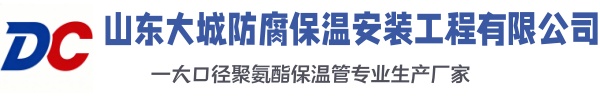 新化大城防腐保温安装工程有限公司